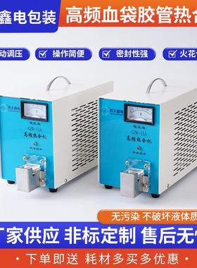 高频血袋胶管热合机GZR-IIA移动献血车血液样本封口设备热合机
