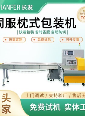 长发包装伺服自动枕式包装机多功能zs220玩具包装机械设备