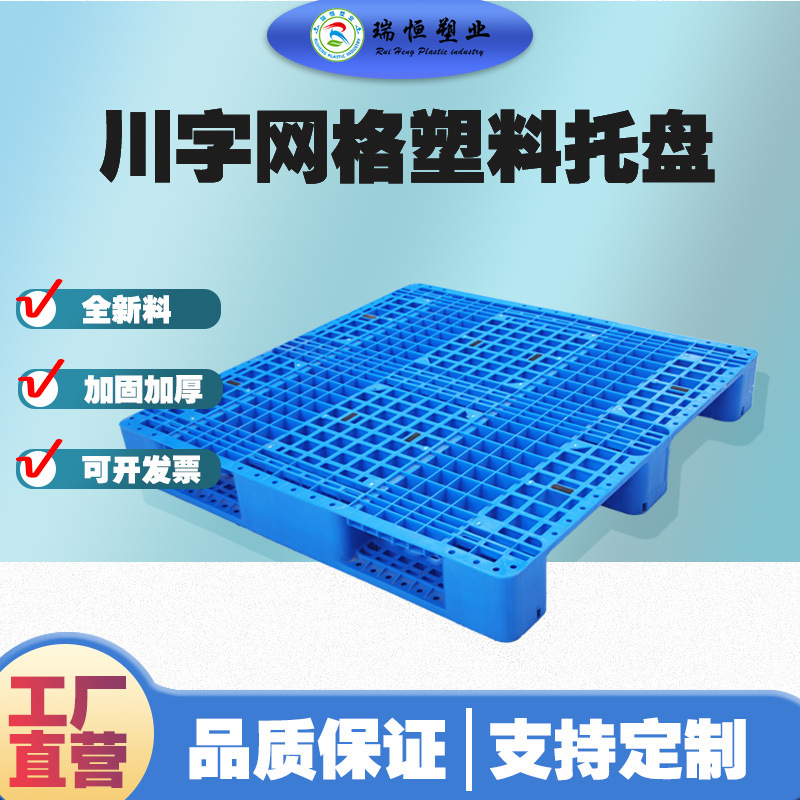 1210网格托盘塑料托盘叉车仓库垫板防潮板卡板货物栈板垫高货架垫