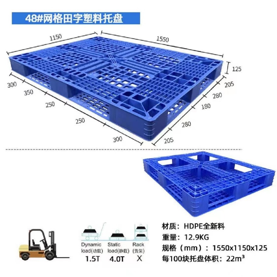 1550网格田字型托盘江门电子厂车间周转塑胶卡板物料防潮地垫板
