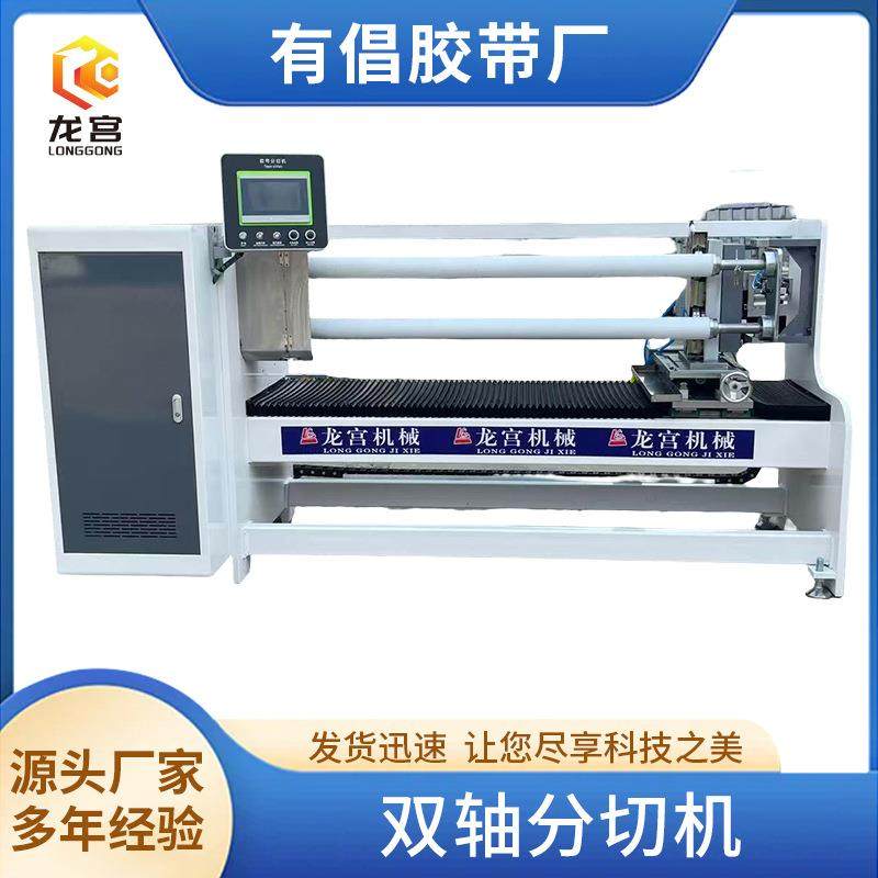双轴分卷机切台大中小型尺寸分切机布基电工胶带美纹纸泡胶带切台,机械设备,印刷设备,淘宝优惠券,粉丝福利购,淘宝优惠卷