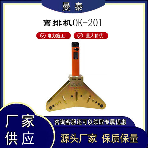 OK-201电动液压弯排机二合一排平立弯加工机矿用母线平弯机