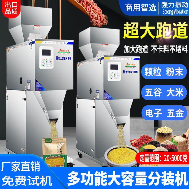全自动大容量分装机 颗粒粉末大米杂粮坚果食品定量灌装机 超值价,办公设备/耗材/相关服务,包装机,淘宝优惠券,粉丝福利购,淘宝优惠卷