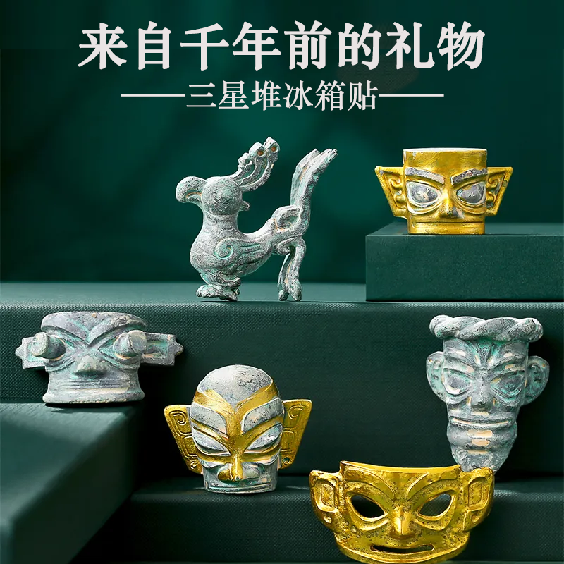 三星堆冰箱贴丨历史文创纪念品