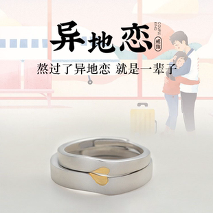 创意实用异地恋对戒礼品 情人节送男女朋友女生男友生日礼物情侣款