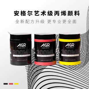安格尔AGR画家专用丙烯颜料300ML单瓶套装流体画光亮手绘DIY防水艺术创作墙绘涂鸦户外室