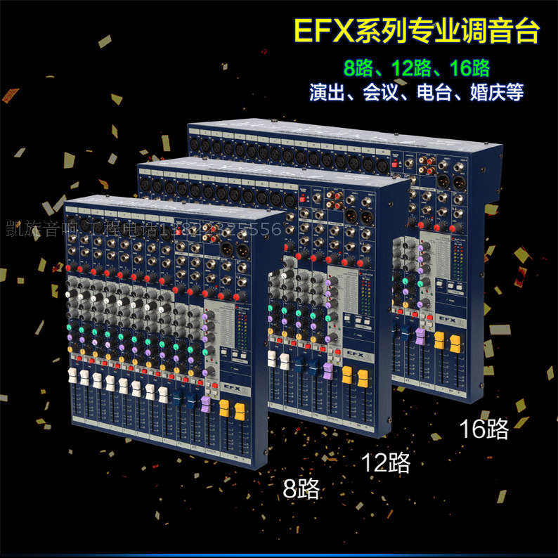 声艺EFX8八路EFX12十二路EFFX16十六路专业舞台带效果演出调音台