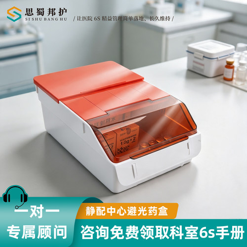 医用高危药品PIVAS避光针剂盒