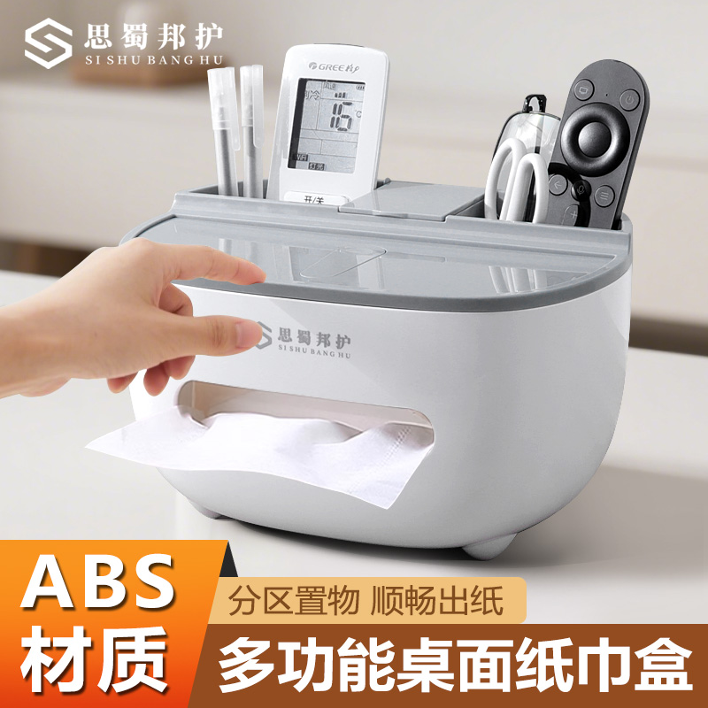 思蜀邦护家用桌面纸巾盒客厅茶几遥控器多功能轻奢创意收纳抽纸盒