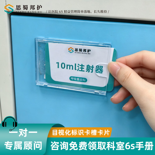 思蜀邦护透明卡槽卡片标识牌