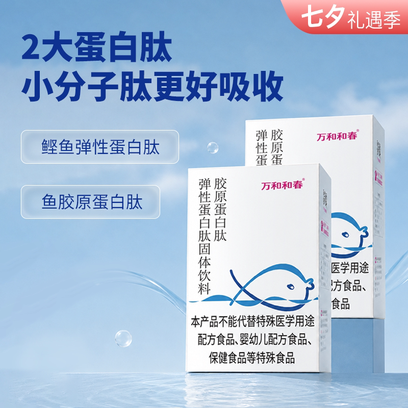 万和和春胶原蛋白肽固体饮料
