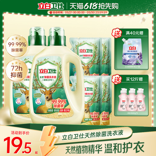 立白卫仕天然除菌洗衣液