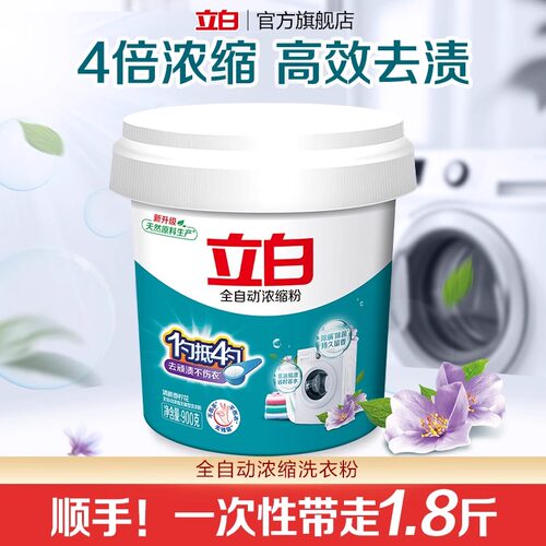 立白全自动量少实惠装浓缩洗衣粉