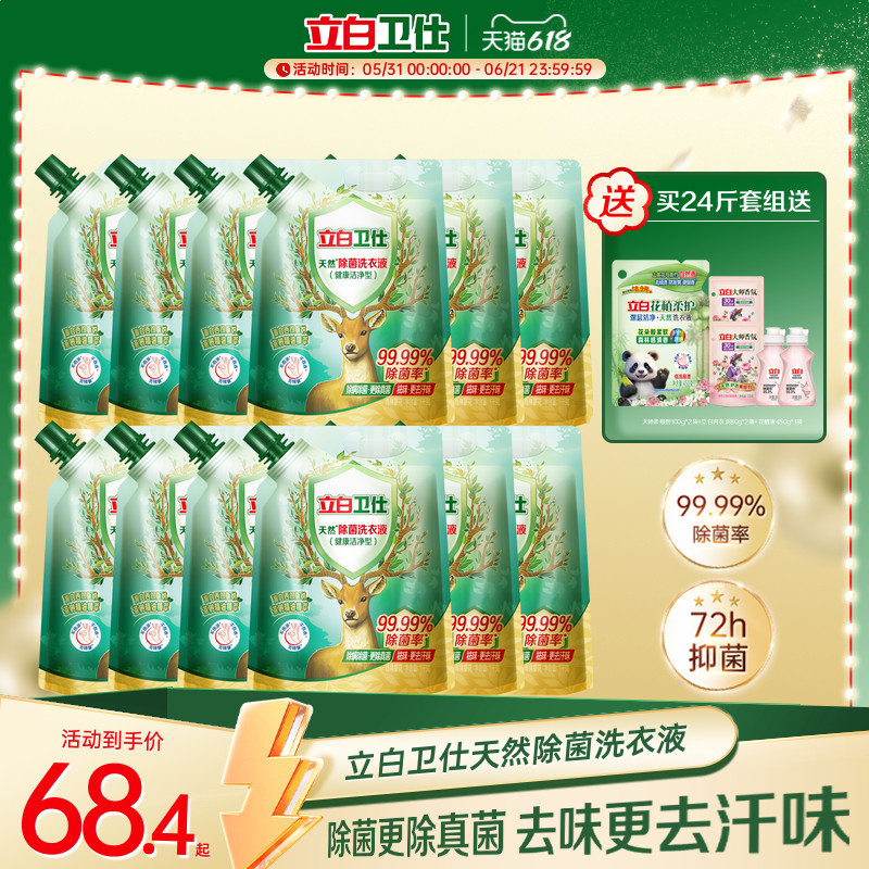 立白卫仕天然除菌洗衣液