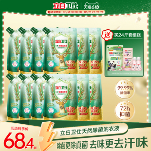 立白卫仕天然植物除菌洗衣液除菌去汗留香除螨纯袋装家用囤货必备