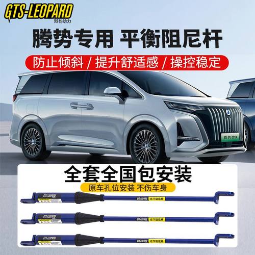 腾势D9专用平衡阻尼杆底