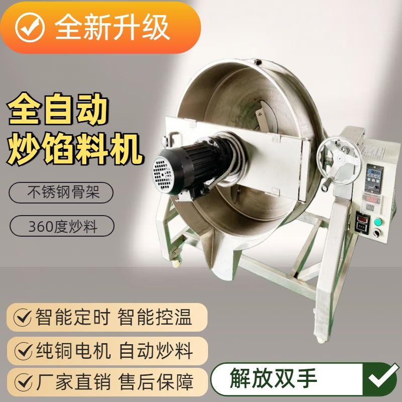 全自动商用火锅凉粉底料