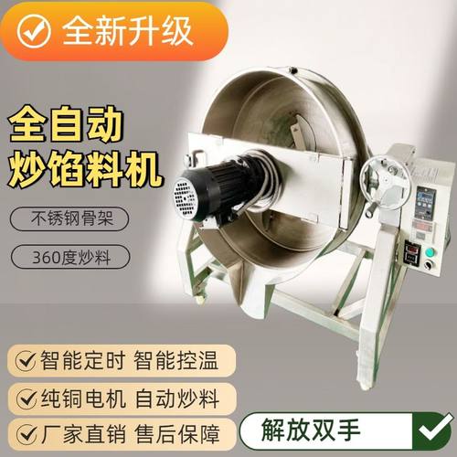 全自动商用火锅凉粉底料