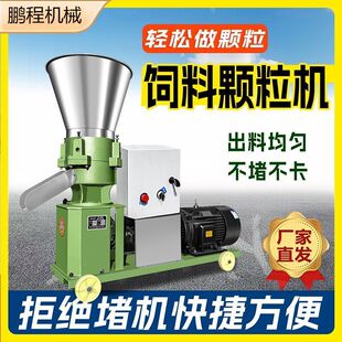 干湿两用饲料颗粒机秸秆造粒机鸡鸭鹅鱼兔猪牛羊制粒机家用兔子料