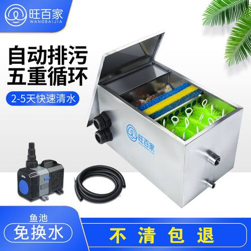 户外鱼池过滤器水循环系