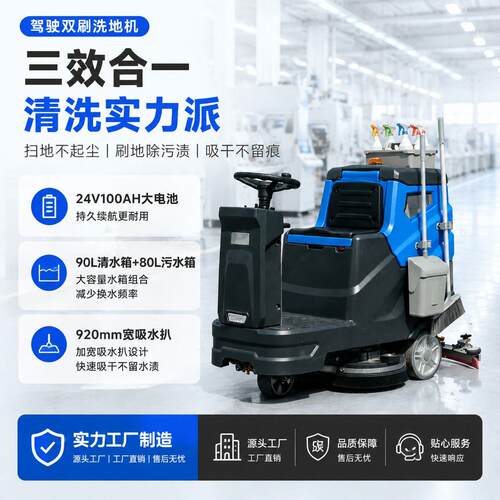 安洁士商用驾驶式洗地机