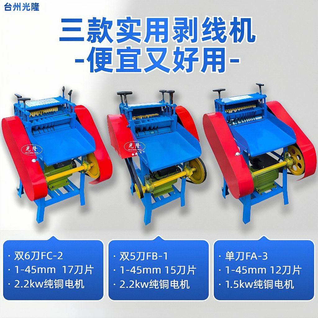 光隆剥线机站全自动家用电动扒皮机剥皮机废旧电缆小型拨线机,五金/工具,剥线机,淘宝优惠券,粉丝福利购,淘宝优惠卷