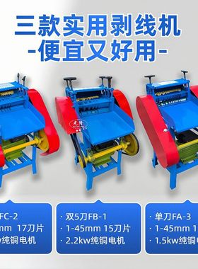 光隆剥线机站全自动家用电动扒皮机剥皮机废旧电缆小型拨线机