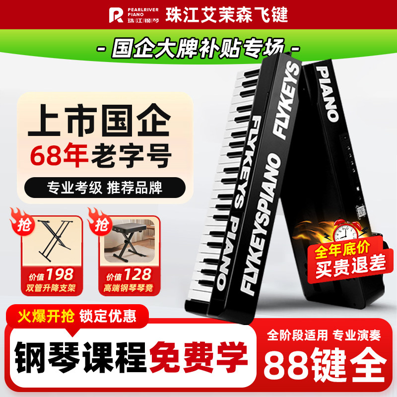 【上市国企】珠江钢琴艾茉森飞键88键折叠电钢琴S20便携式电子琴