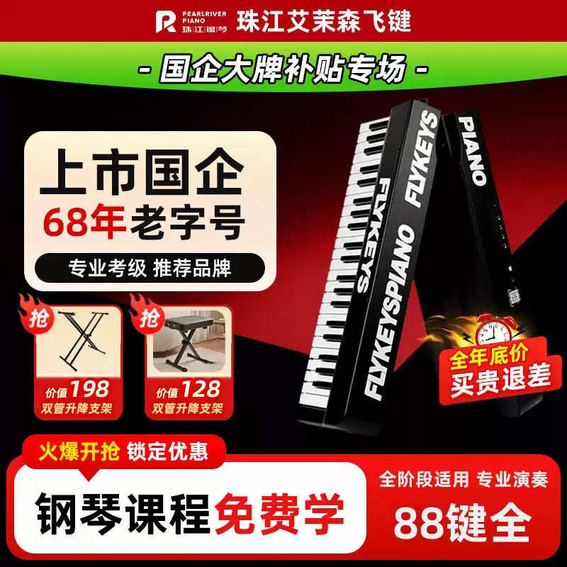 【上市国企】珠江钢琴艾茉森飞键88键折叠电钢琴S20便携式电子琴