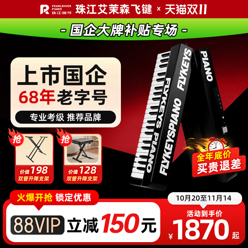 【上市国企】珠江钢琴艾茉森飞键88键折叠电钢琴S20便携式电子琴