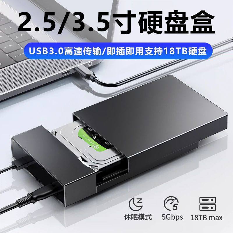 3.5寸硬盘盒移动外接读取器串口SSD固态机械硬盘通用SATA转USB3.0
