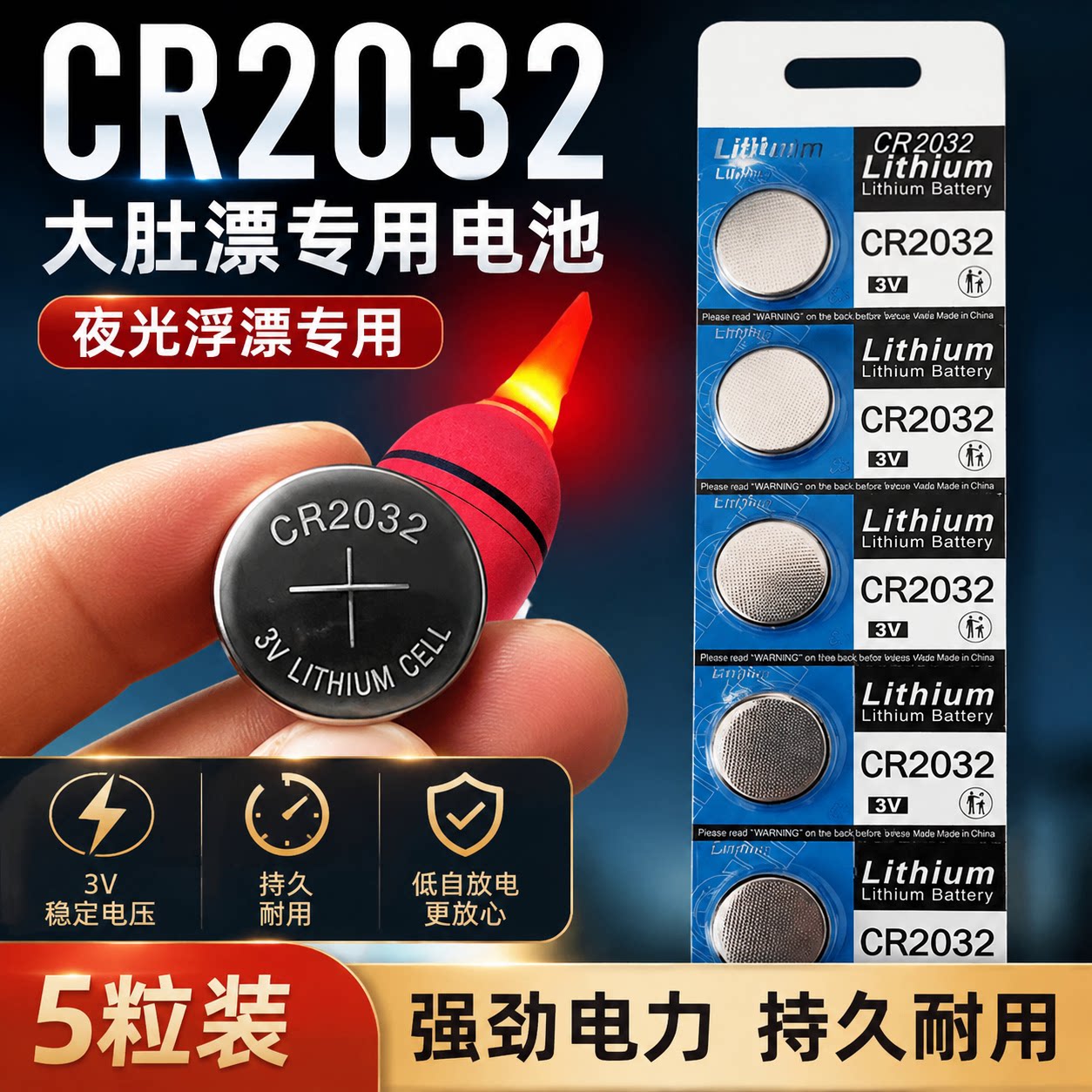CR2032纽扣电池夜光漂大容量