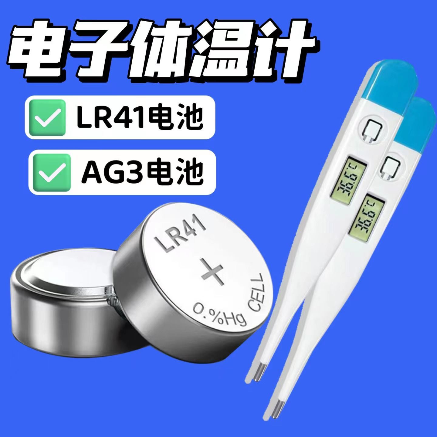 体温计电子纽扣电池LR41AG3