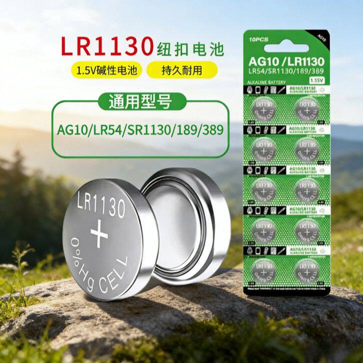 LR1130/AG10纽扣电池通用