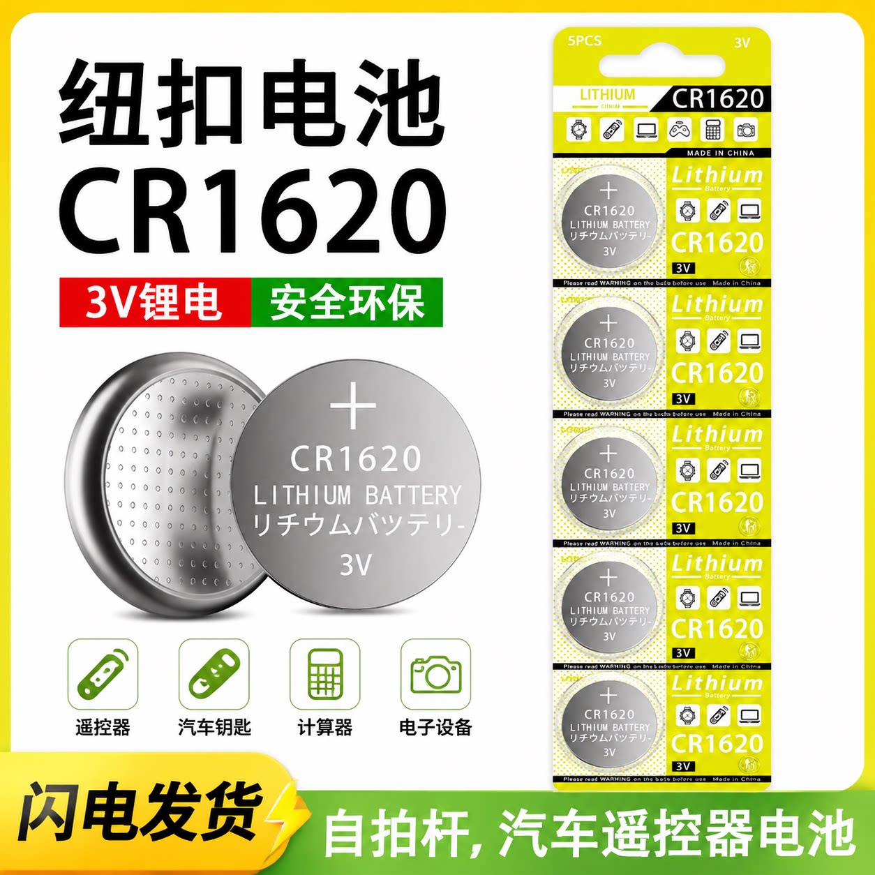 CR16203V纽扣电池车钥匙遥控器