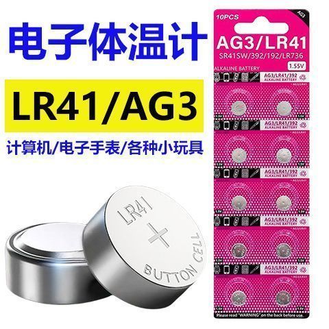 AG3/LR41纽扣电池1.5V通用