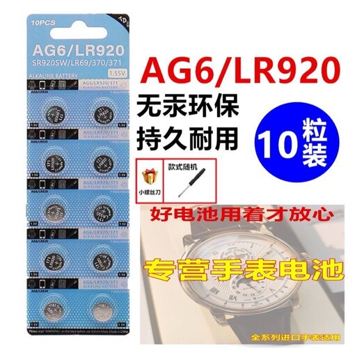 手表纽扣电池通用LR920系列