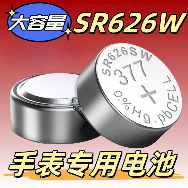 377手表纽扣电池sr626sw手表电子AG4纽扣LR626/377a石英表通用型