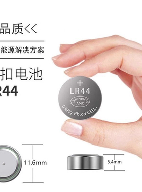 LR44纽扣电池电子LR41/AG3玩具AG13钮扣式1.5V小电池通用型儿童
