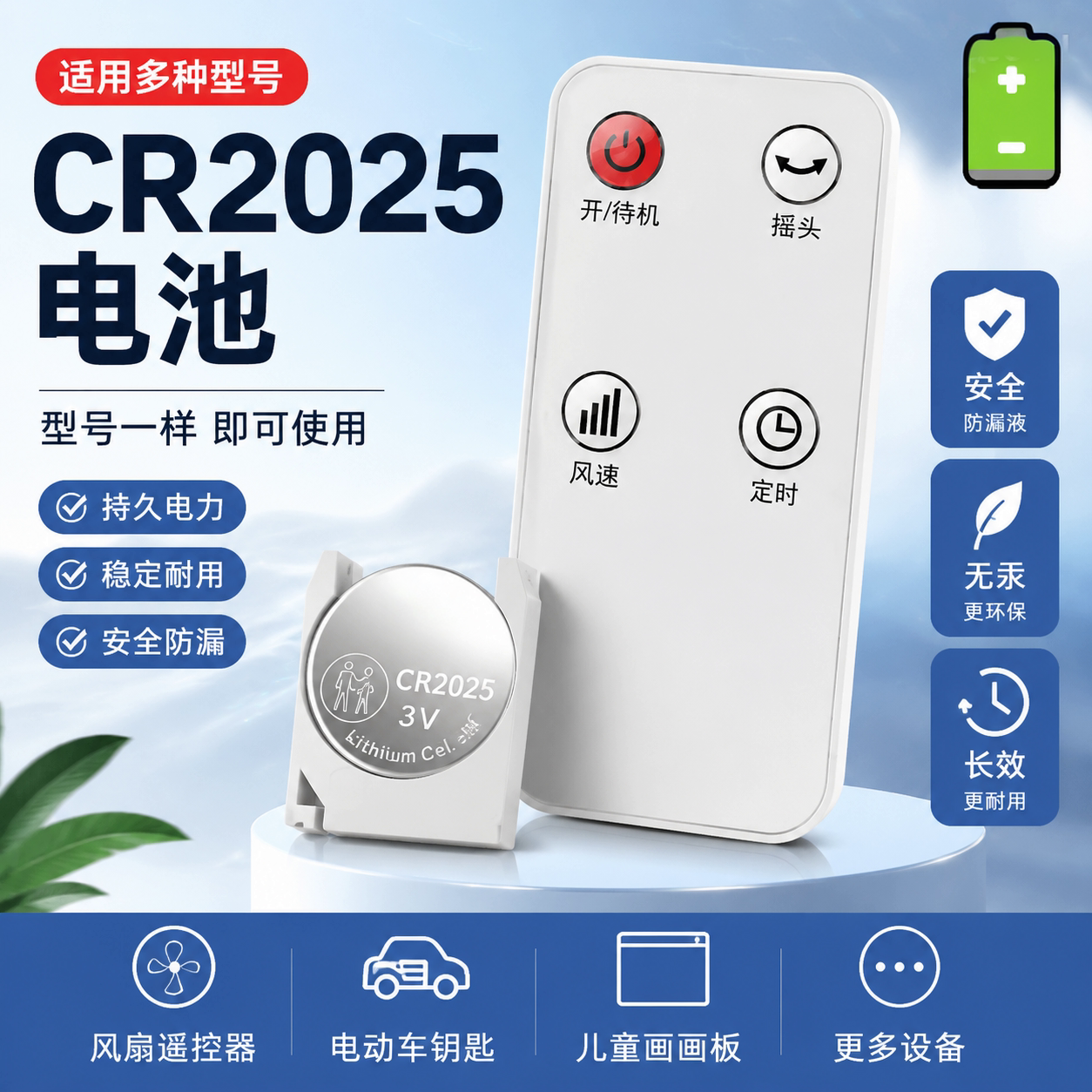 CR2025纽扣电池车钥匙遥控器