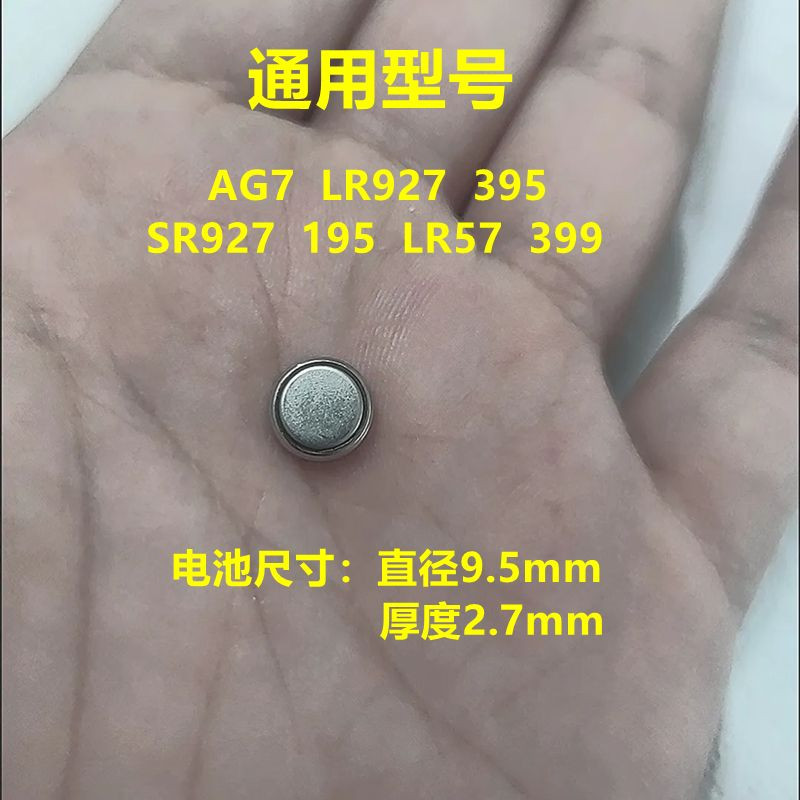 AG7LR927手表纽扣电池