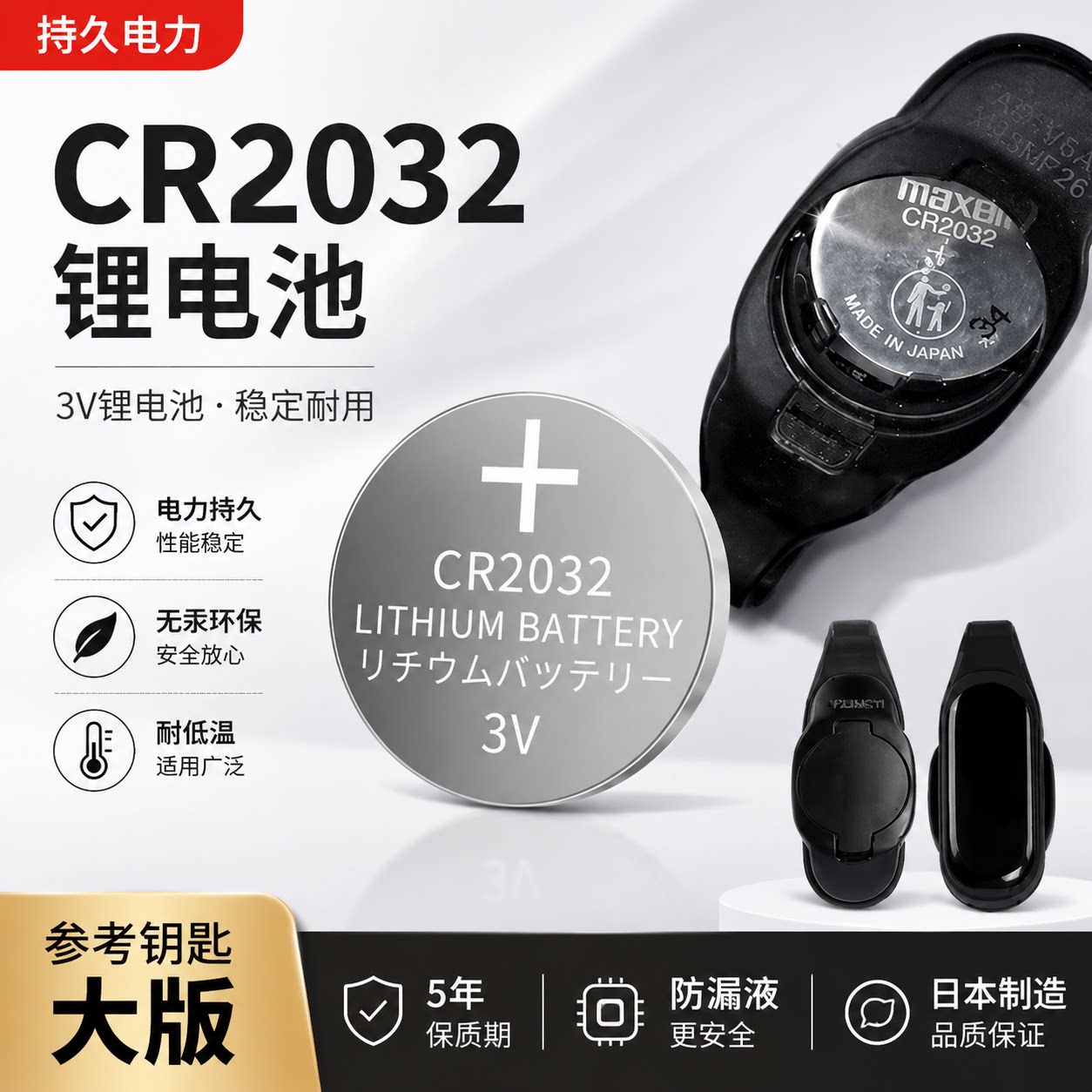 升仕150D/150M遥控器CR2032