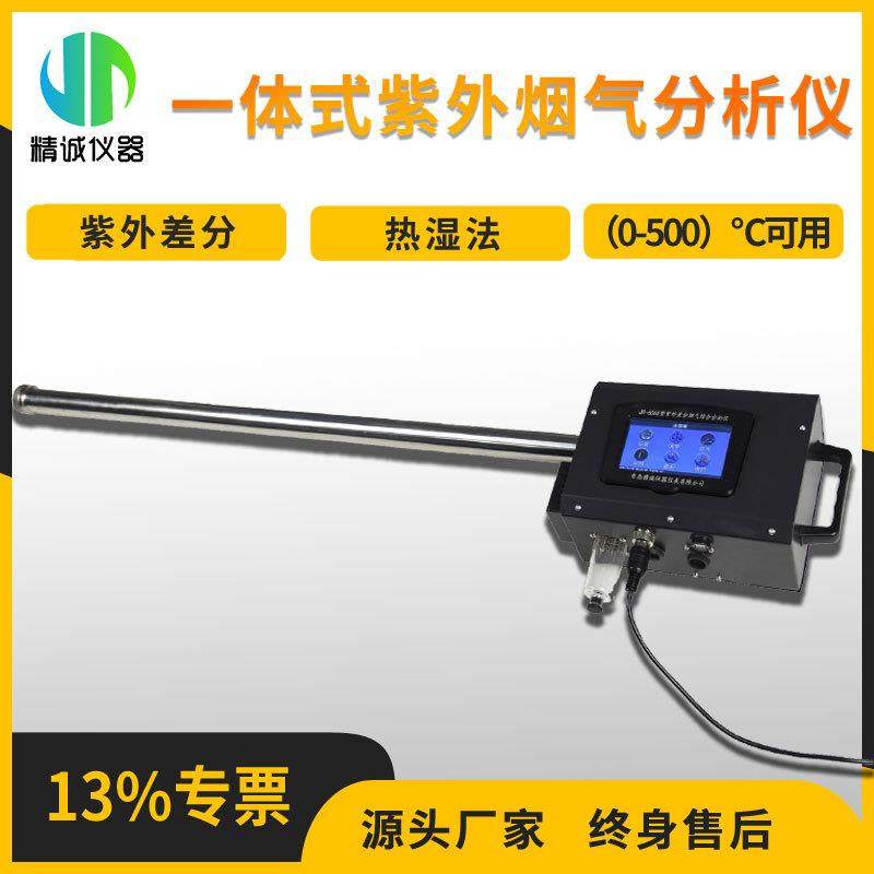 紫外烟气分析仪热湿法紫外差分吸收光谱技术便携式烟气检测仪