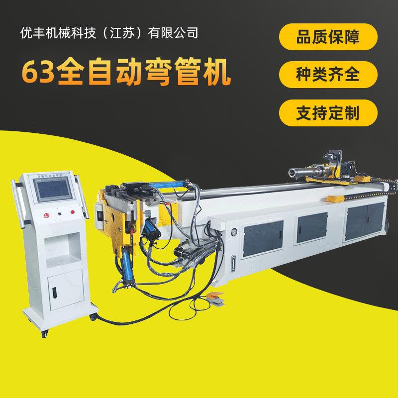 63全自动弯管机方管圆管液压弯管机数控弯管机