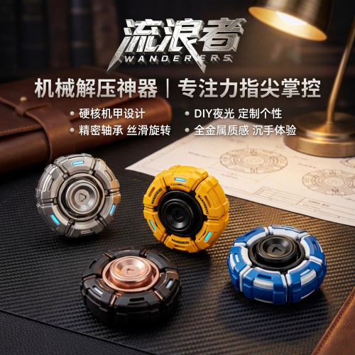 暴躁08金属指尖陀螺EDC解压玩具