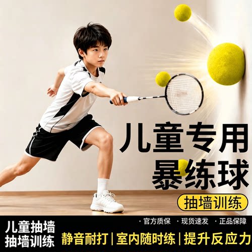 专业耐打室内暴练回弹抽墙发泡球