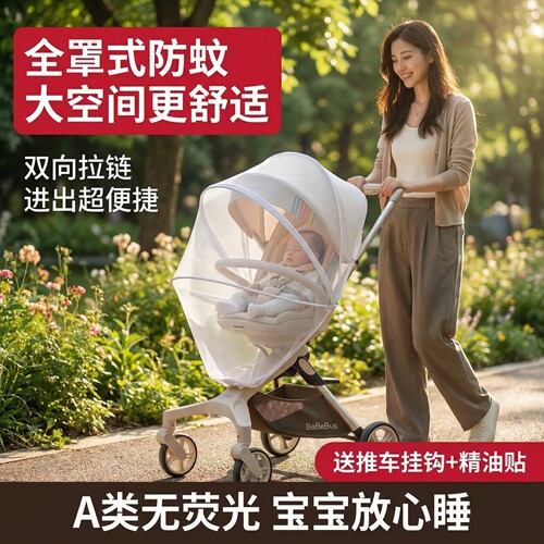 婴儿车蚊帐全罩式通用幼婴儿推车
