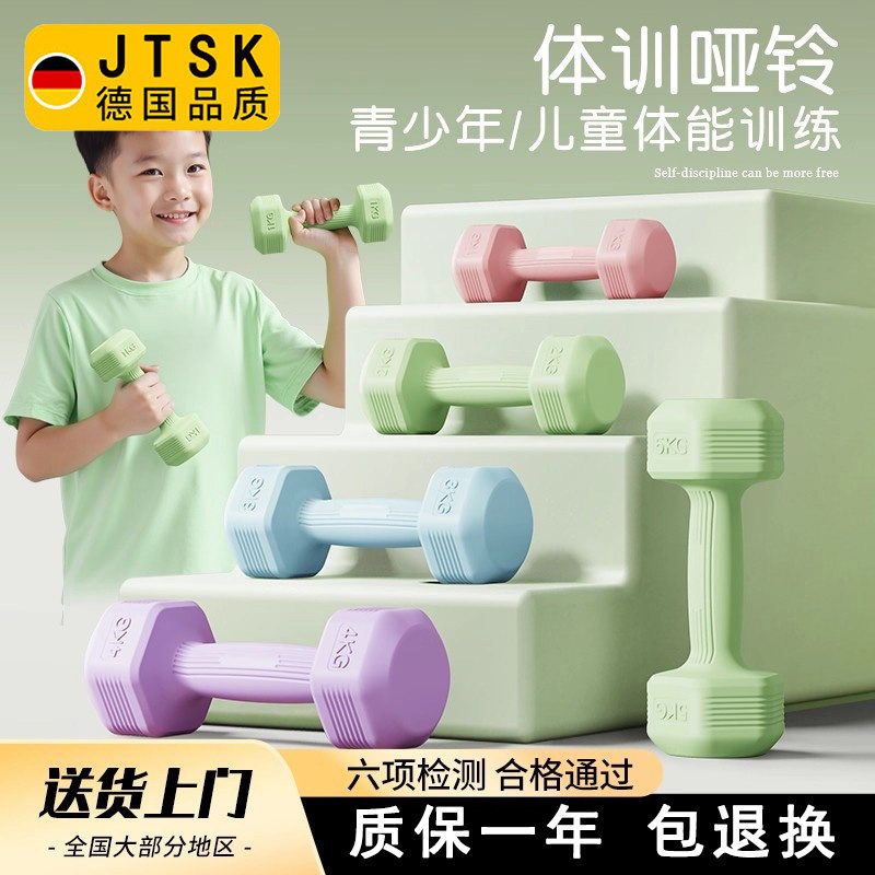 德国哑铃青少年健身家用小学生儿童款小型哑铃2kg一对健身器材5kg,运动/瑜伽/健身/球迷用品,其它运动用品,淘宝优惠券,粉丝福利购,淘宝优惠卷