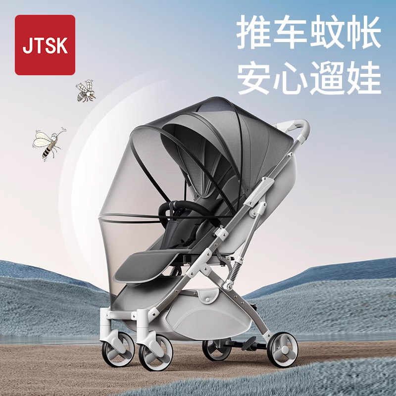 JTSK婴儿车蚊帐配件通用遮阳棚遛娃神器手推车专用蚊帐罩推车蚊帐