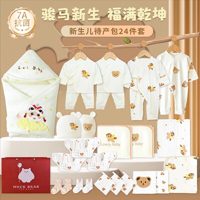 婴儿待产包全套纯棉秋冬母婴用品